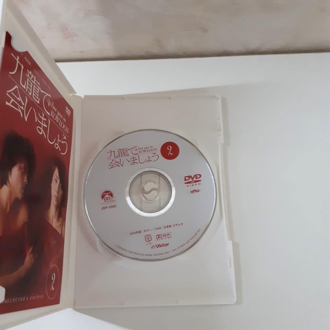 九龍で会いましょう