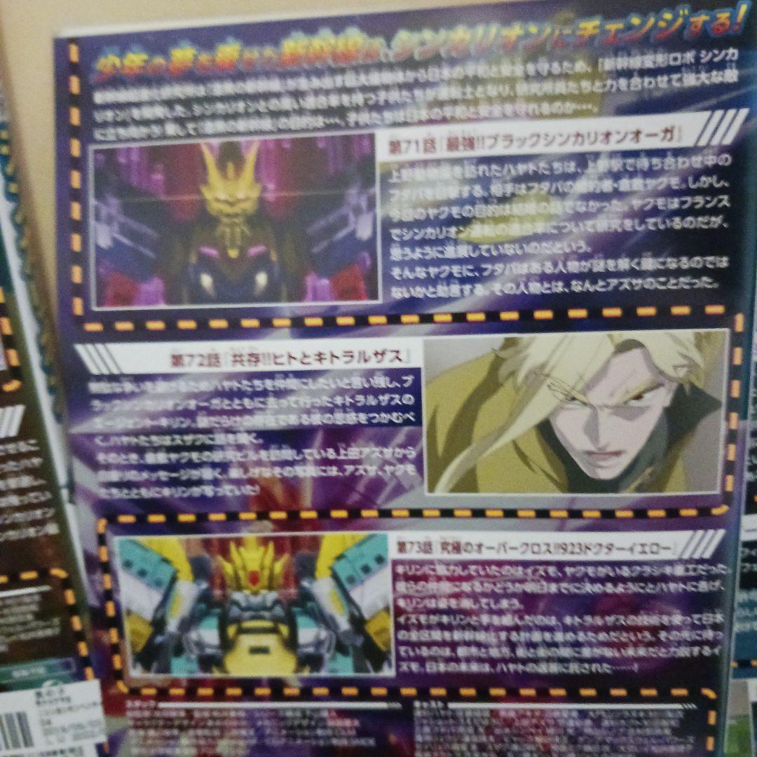 新幹線変形ロボ シンカリオンDVD アニメ 全巻完結セット全25巻