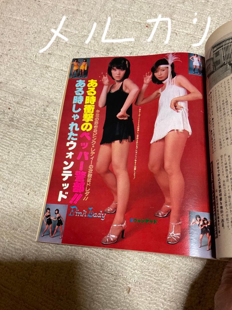 1978年／平凡1月号／表紙・ピンクレディ、太川陽介、狩人。【付録完品、切り取】