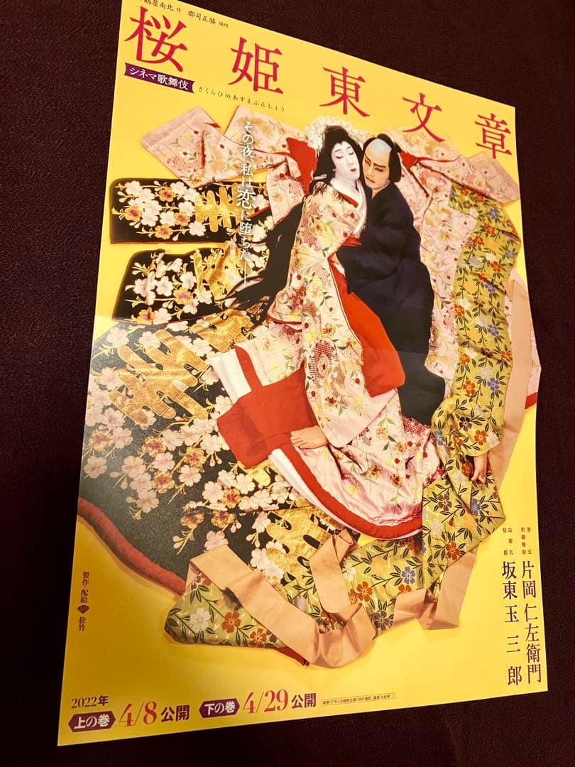 【おまけ付き】十五代目片岡仁左衛門: 片岡孝夫の軌跡