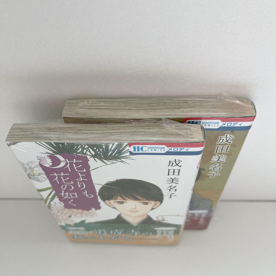 成田美名子　花よりも花の如く 全24巻 セット 完結 初版 帯付き多数