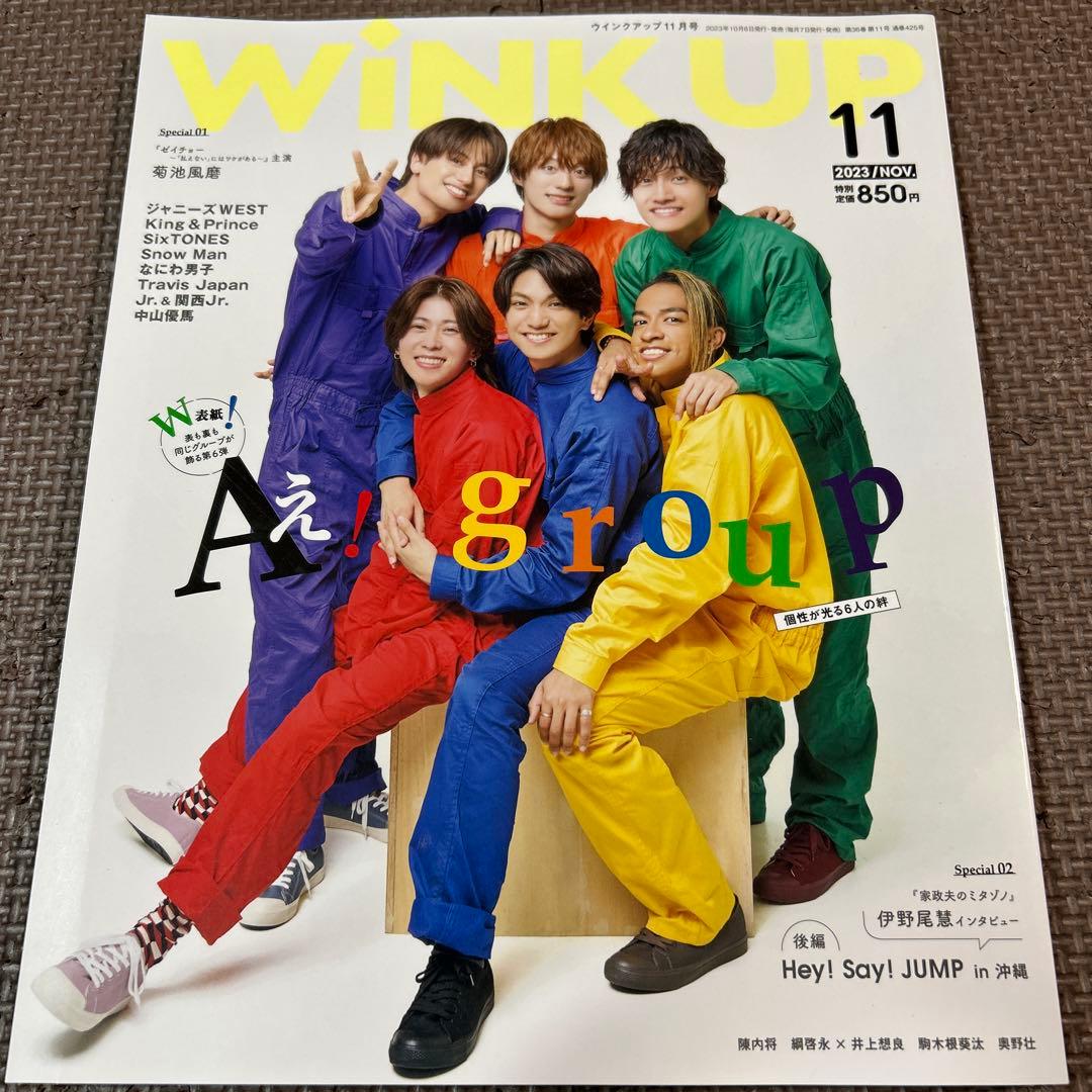 Aぇgroup 16冊 雑誌
