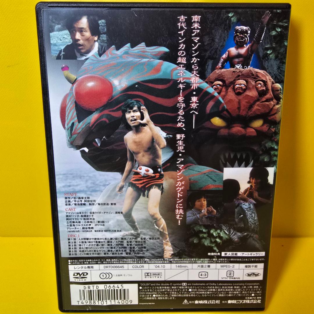 ※新品ケース交換済み　仮面ライダー/アマゾン【DVD】全4巻セット