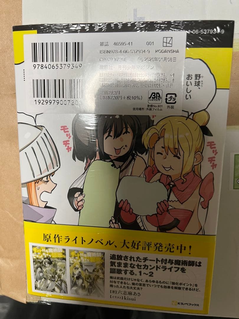 追放されたチート付与魔術師は気ままなセカンドライフを謳歌する。1巻〜13巻