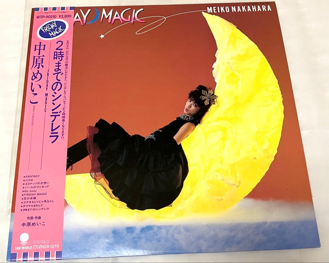 中原めいこ レコード 3枚セット