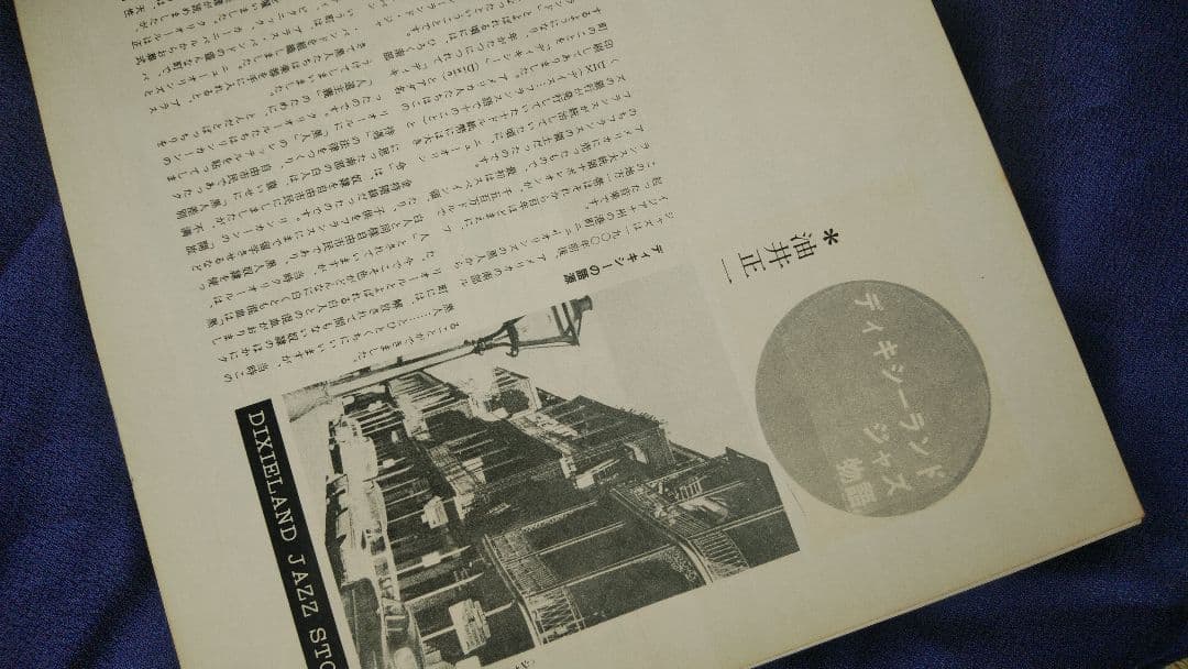 南里文雄ディキシーランド トランペット ソノシート