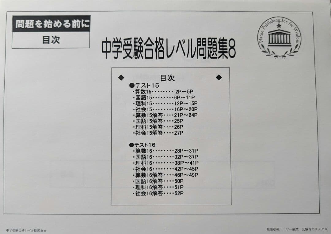 2025 帝塚山学院泉ヶ丘中学受験　志望校対策受験問題集（バラ売り可）