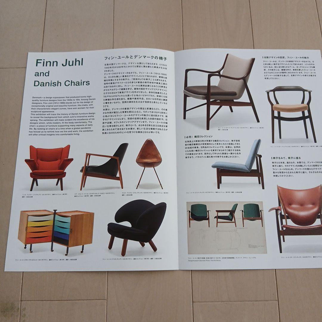 「フィンユールとデンマークの椅子展」 図録 コンプリートセット