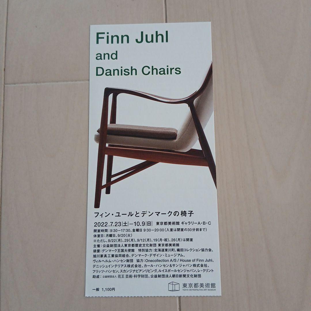 「フィンユールとデンマークの椅子展」 図録 コンプリートセット