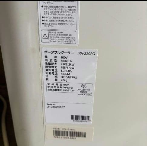 IRISOHYAMA アイリスオーヤIPA-2202G　スポットクーラー