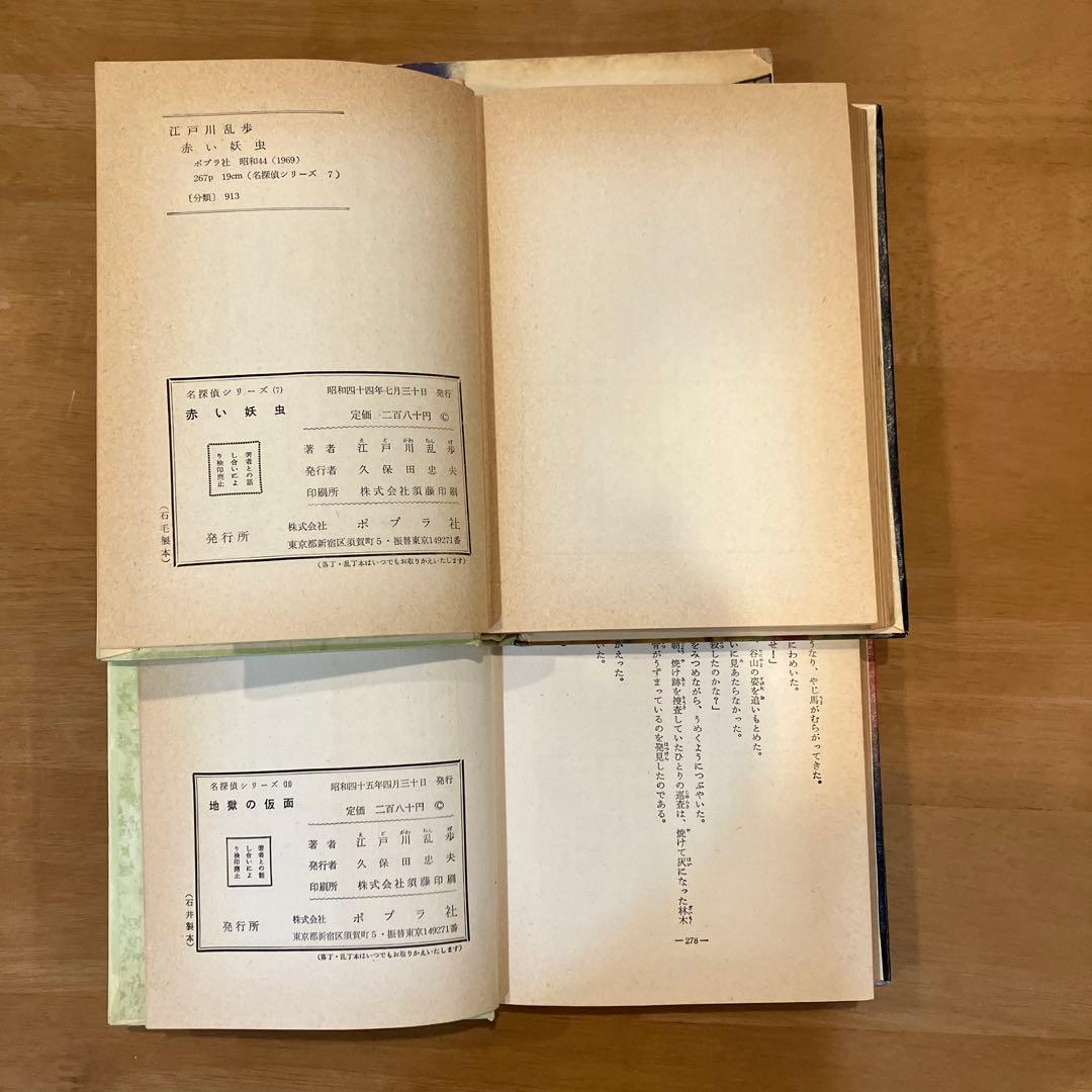 [hak96700] 江戸川乱歩全集　少年探偵　10冊　昭和40年代発行