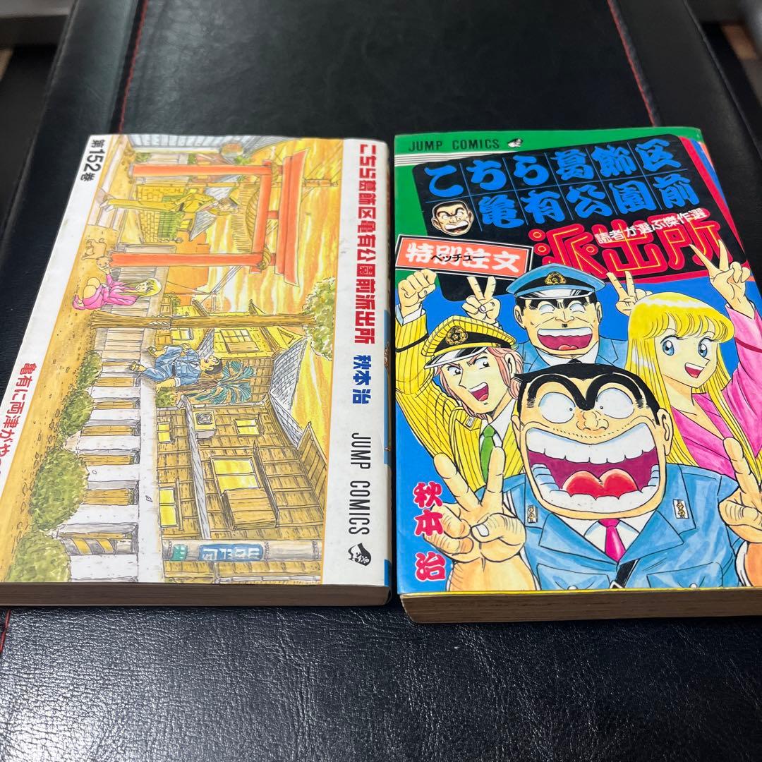 こちら葛飾区亀有公園前派出所 全203巻セット完結