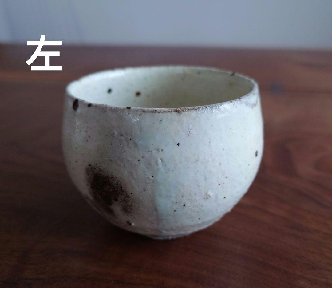 馬野真吾さん 小鉢 フリーカップ 2点