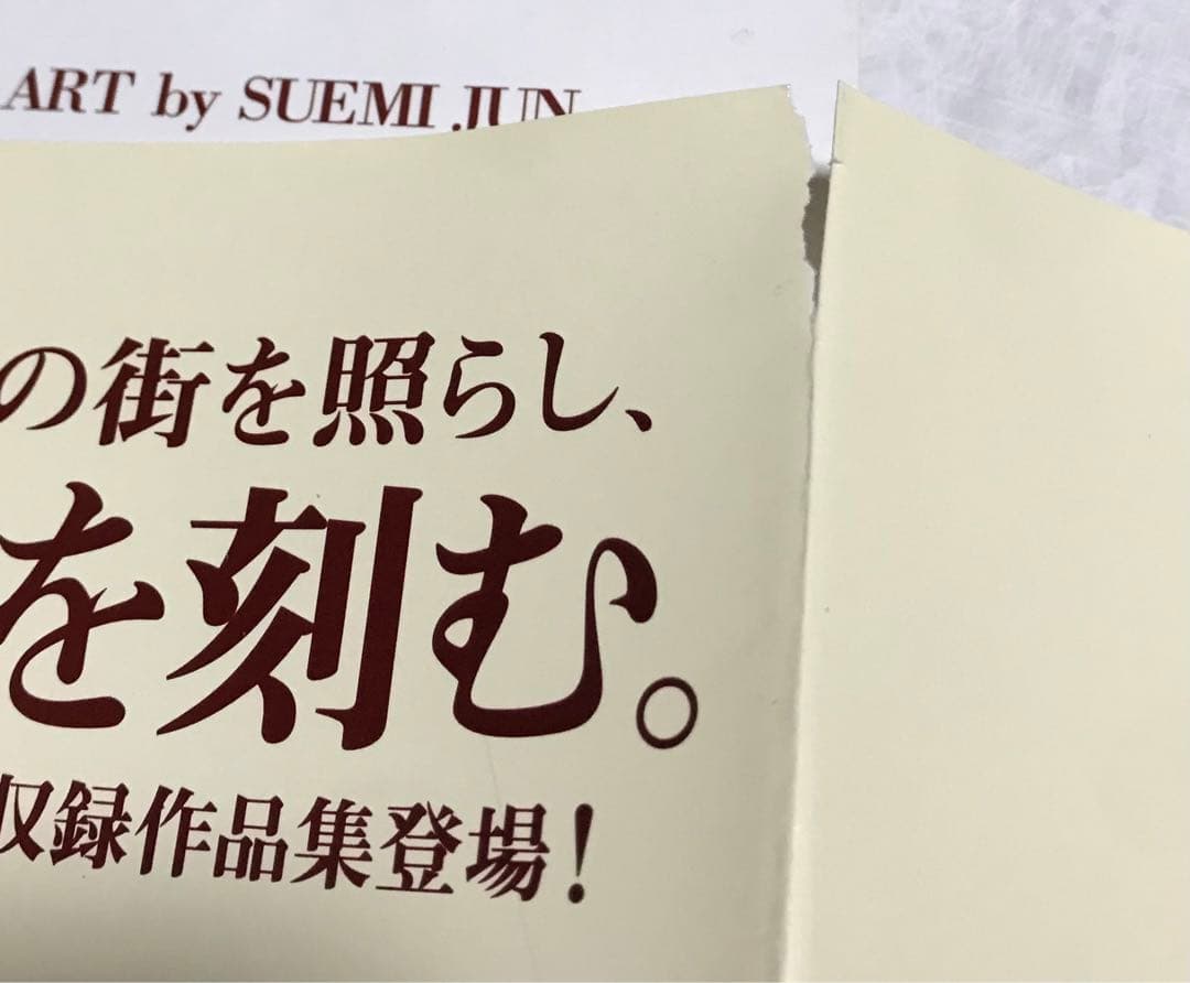 末弥純画集3冊 まとめ売り