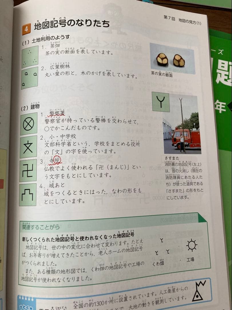 四谷大塚 予習シリーズ 理科 社会　4年