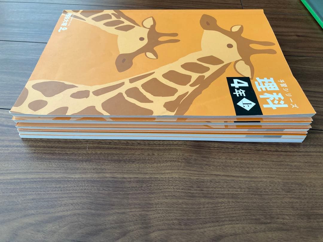 四谷大塚 予習シリーズ 理科 社会　4年