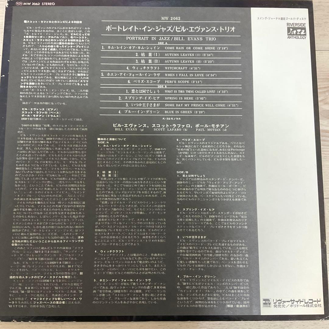 BILL EVANS PORTRAIT IN JAZZ ビルエヴァンス