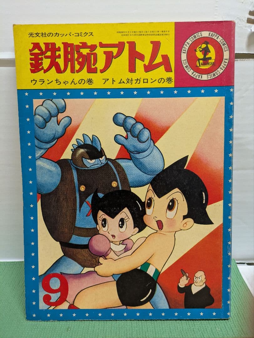 鉄腕アトム 　漫画　全32巻揃 　 光文社　昭和レトロ　希少本　青年漫画