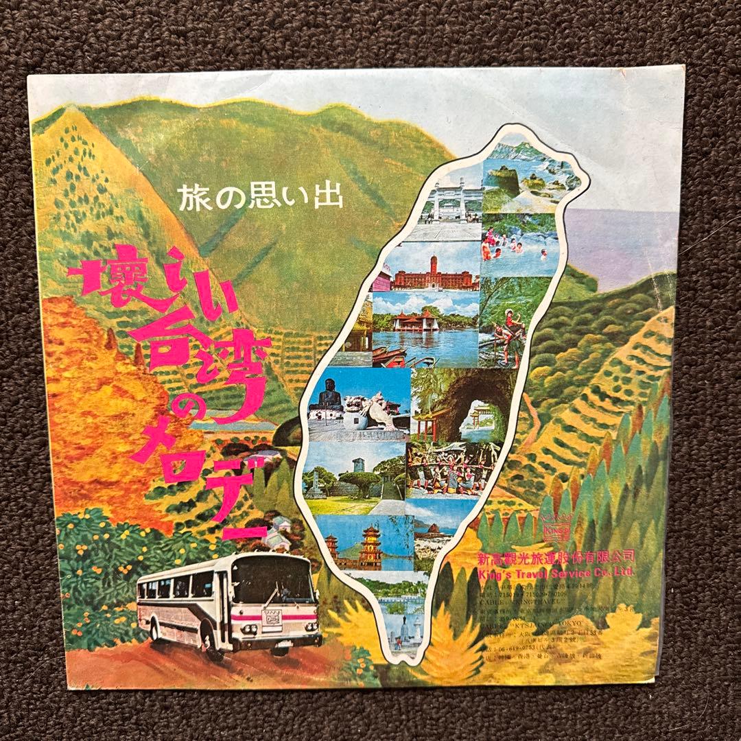 【希少・美品】1950-60年代 台湾レコード 5枚　幸福唱片 他 10インチ