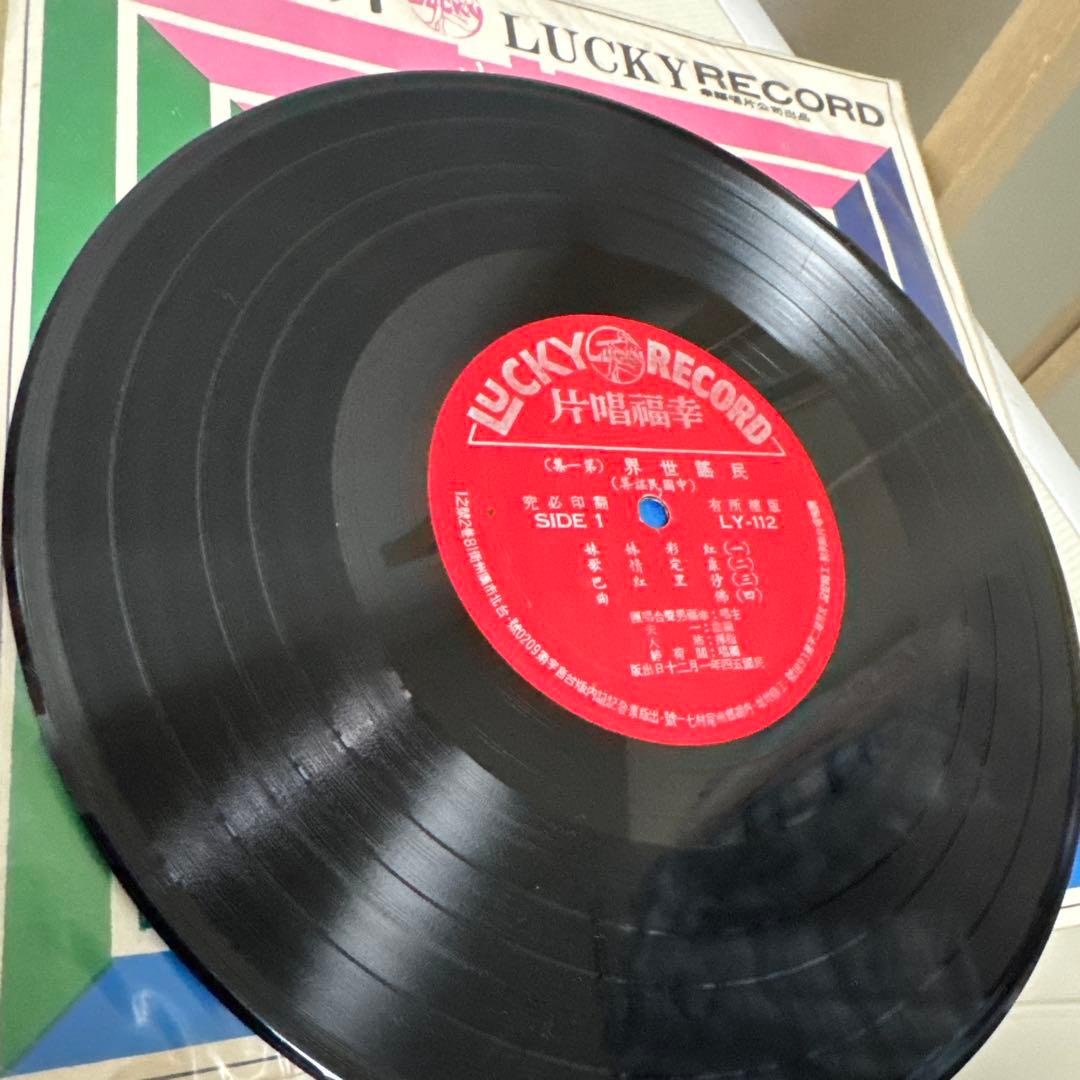 【希少・美品】1950-60年代 台湾レコード 5枚　幸福唱片 他 10インチ