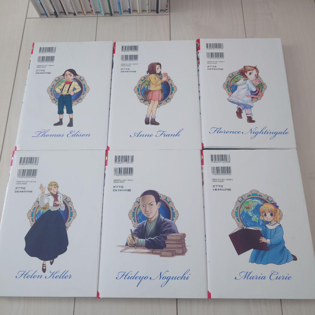 コミック版　世界の伝記　全20巻　ポプラ社
