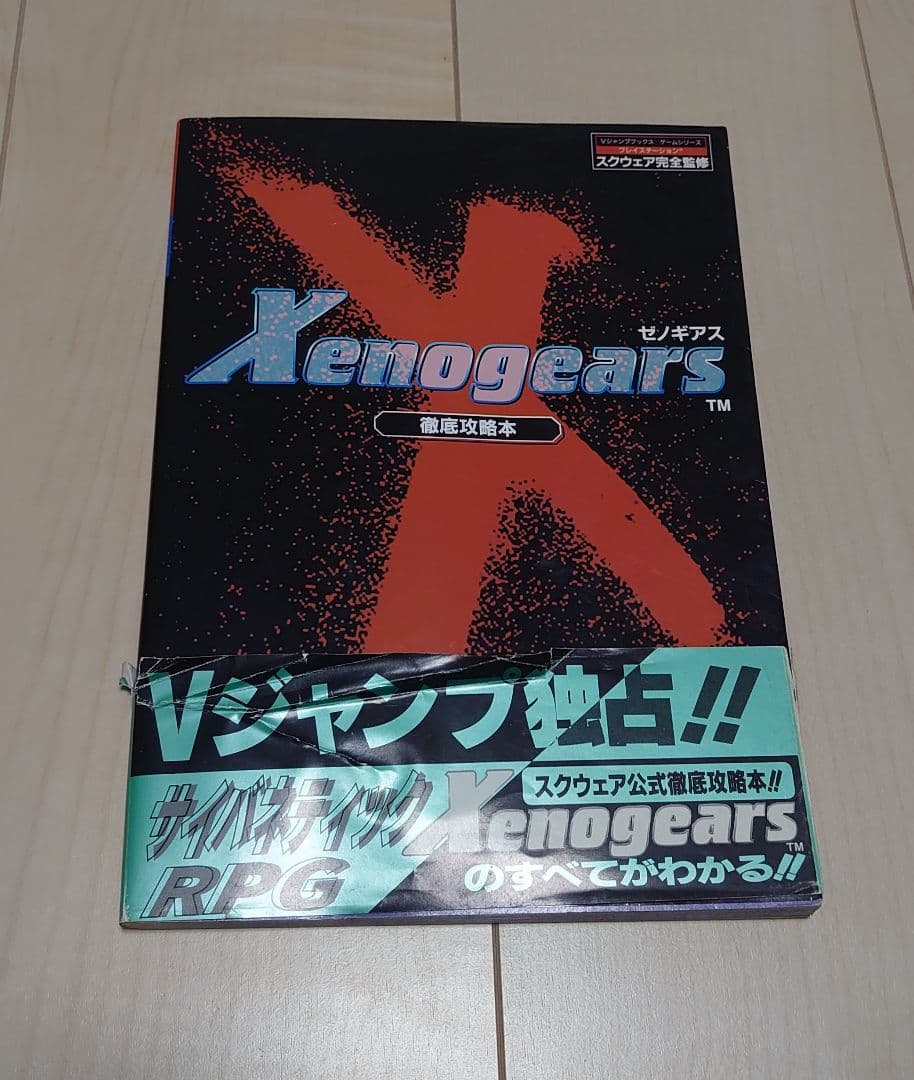 ゼノギアス SQUARE MILLENNIUM COLLECTION