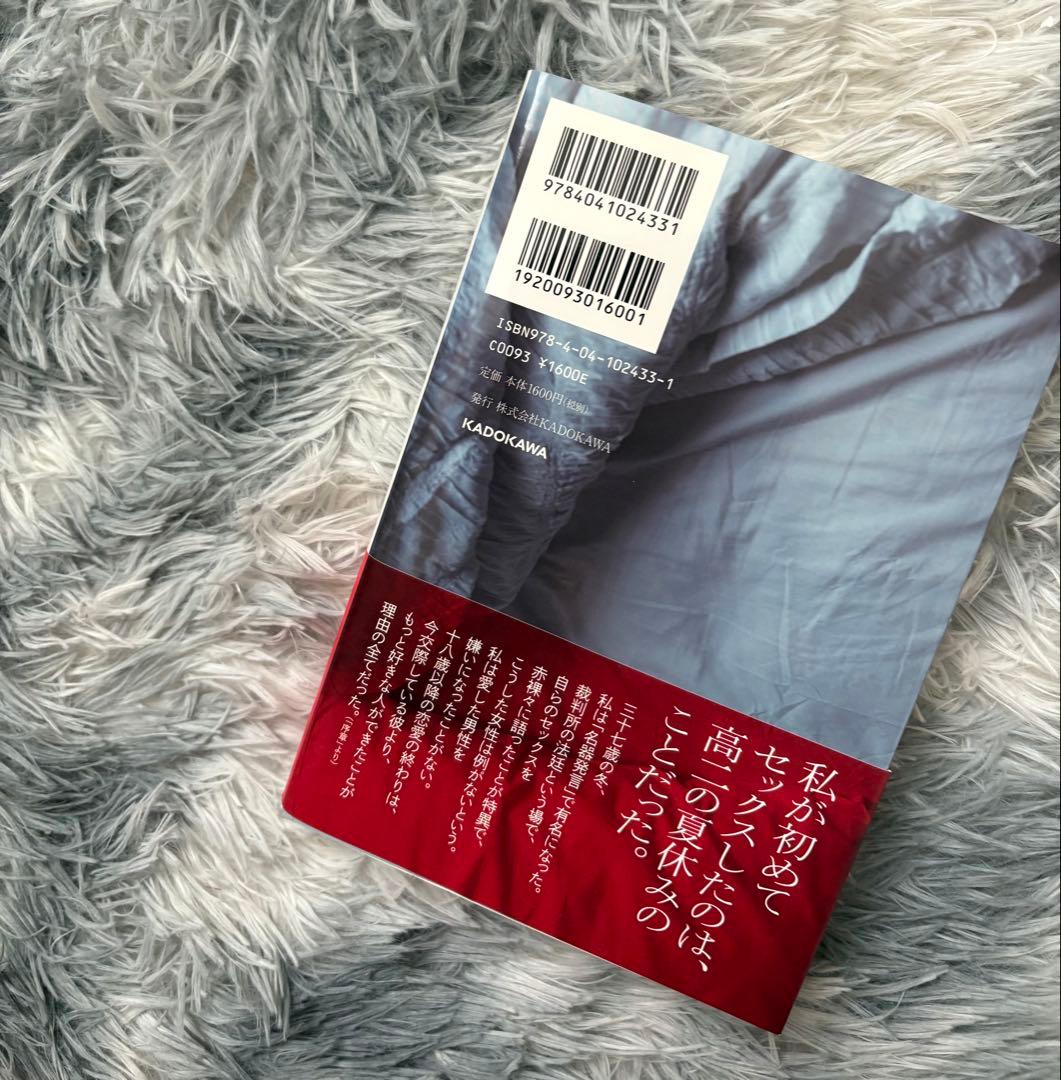 木嶋佳苗『礼讃』