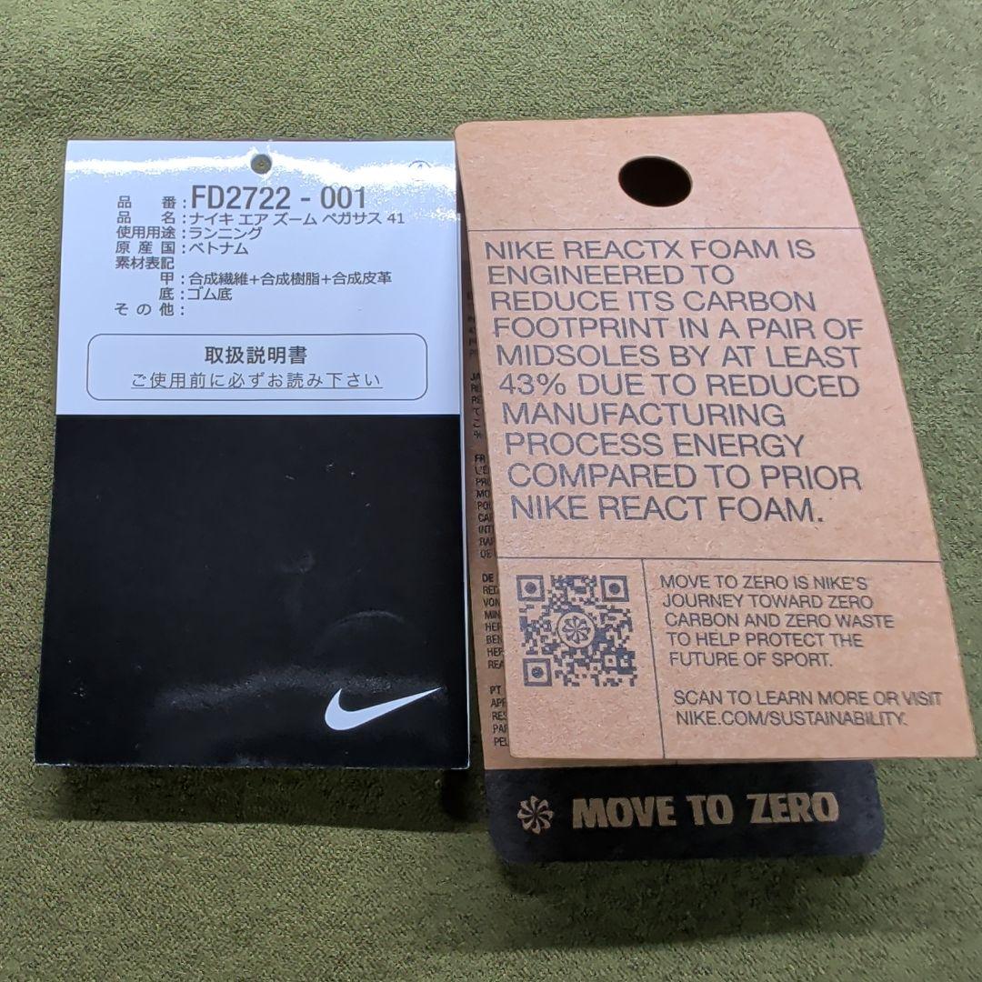 スパイク・シューズ Nike Air Zoom Pegasus 41 25.5cm