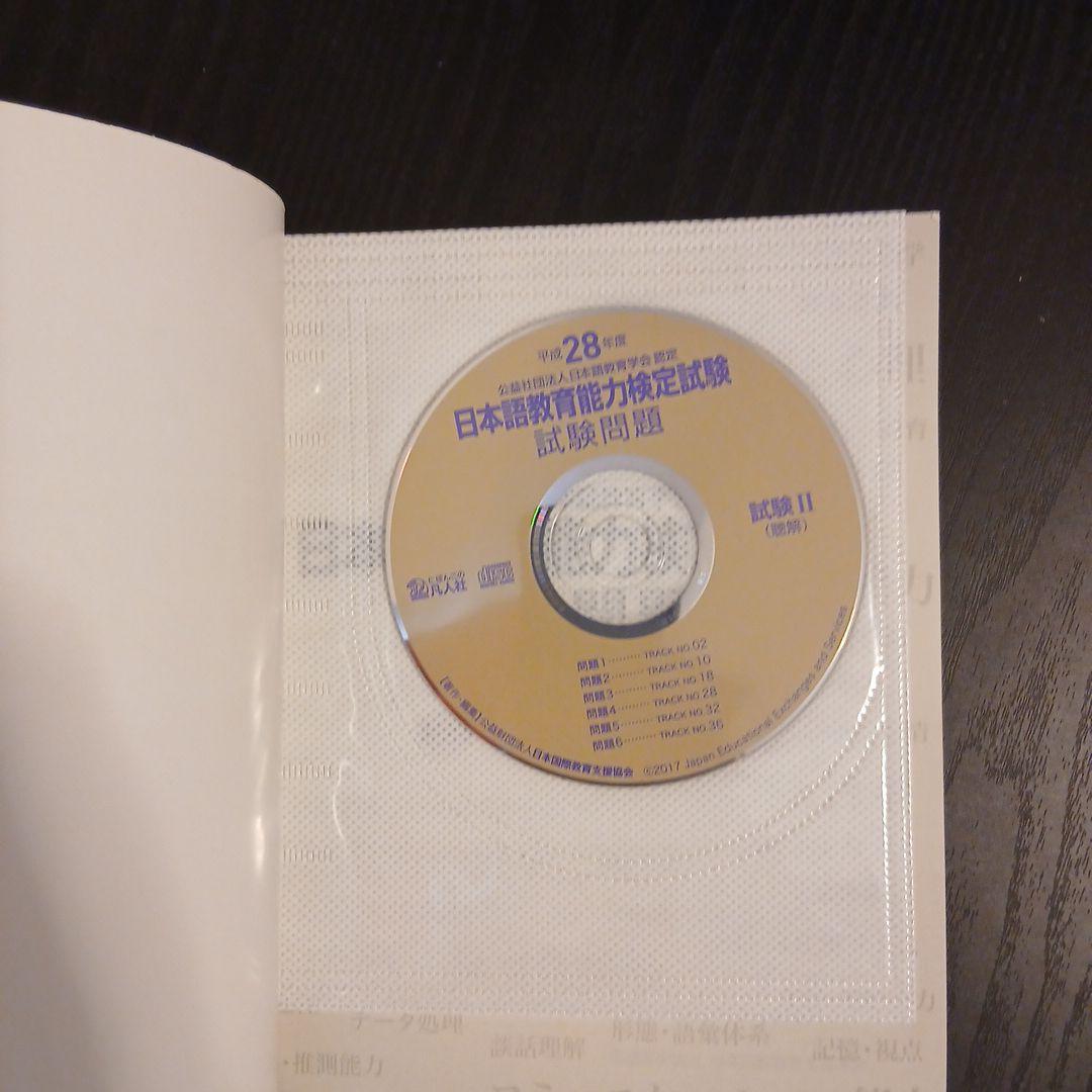 日本語教育能力検定試験試験問題 令和5年度