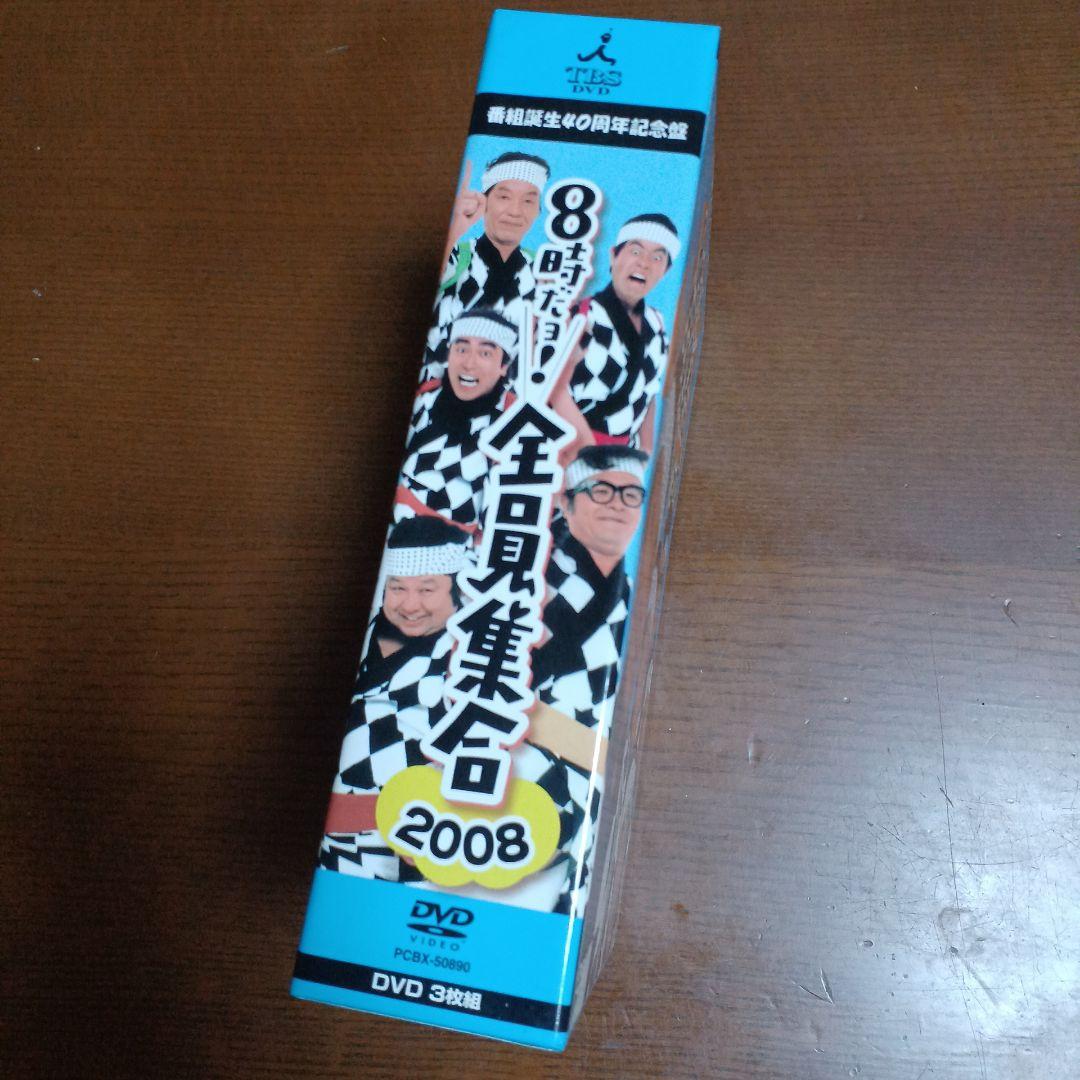 番組誕生40周年記念盤 8時だョ!全員集合 2008 豪華版〈50000セット…