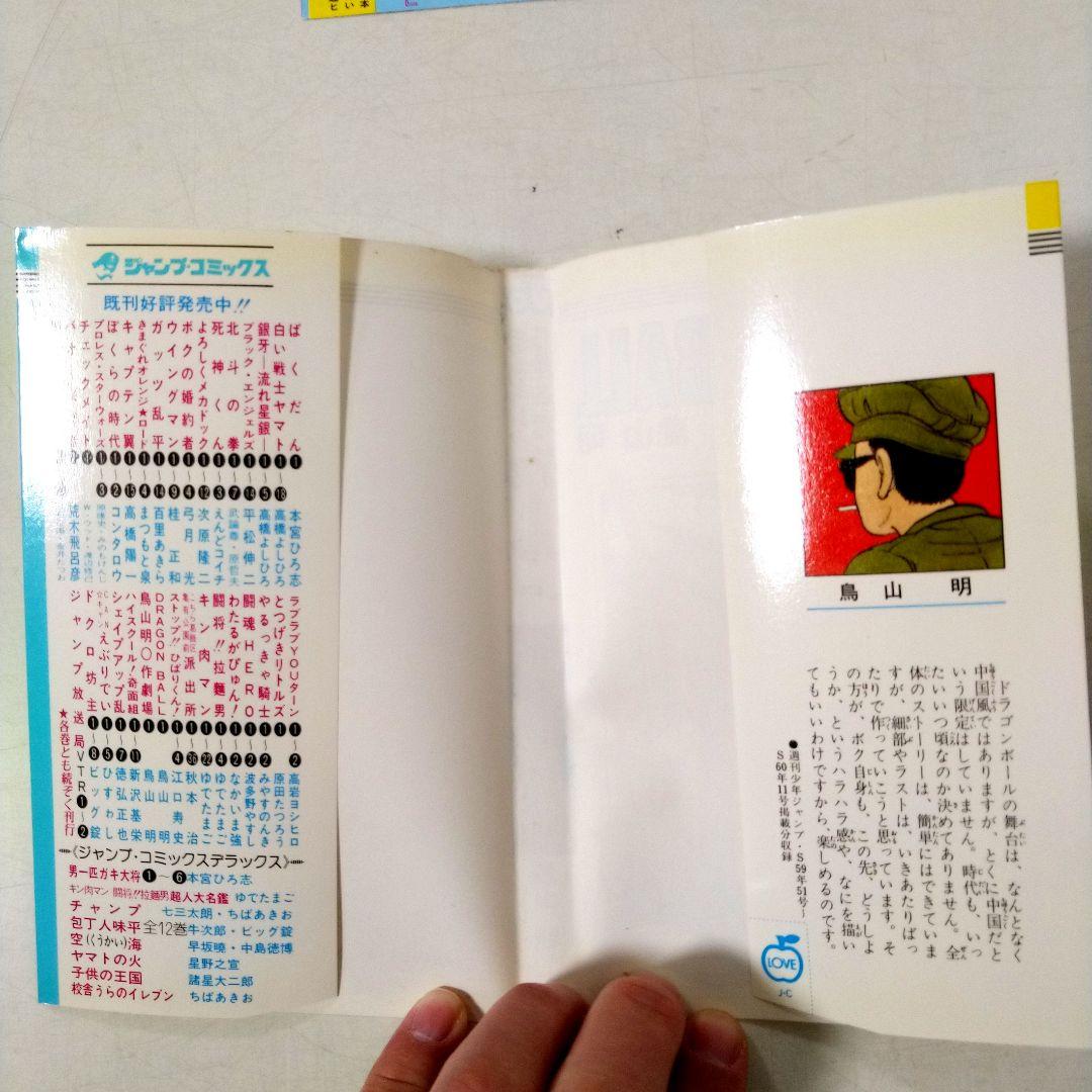 希少　初版 ドラゴンボール 1巻 1985年 第1刷発行　コミックニュース付き