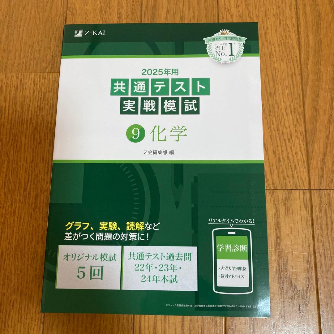 2025年用共通テスト実戦模試　英語、リスニング、数学、国語、物理、化学、地理