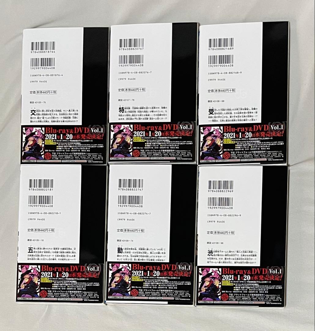 呪術廻戦 0~27巻 0.5巻 ファンブック 小説2冊 18巻同梱版