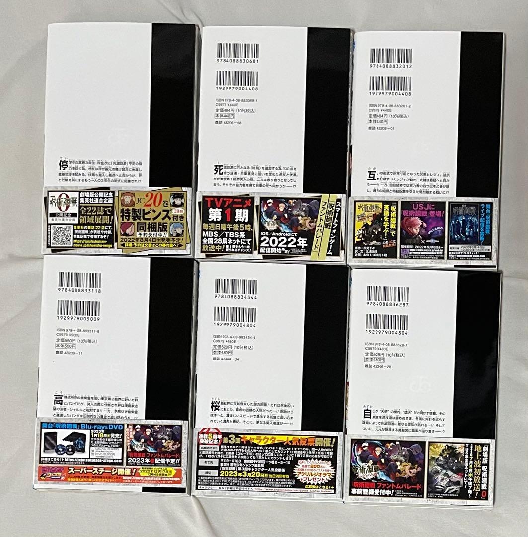 呪術廻戦 0~27巻 0.5巻 ファンブック 小説2冊 18巻同梱版