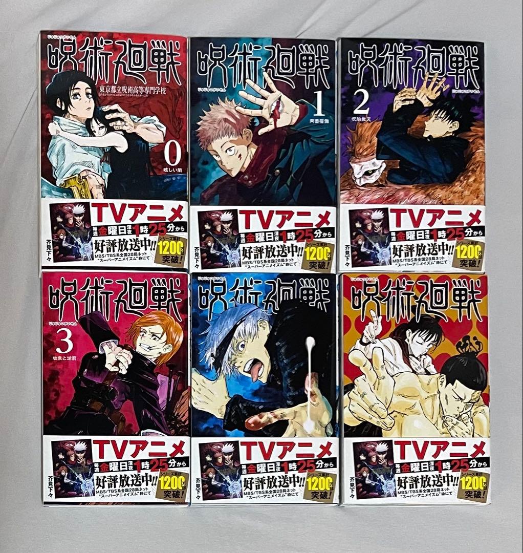 呪術廻戦 0~27巻 0.5巻 ファンブック 小説2冊 18巻同梱版