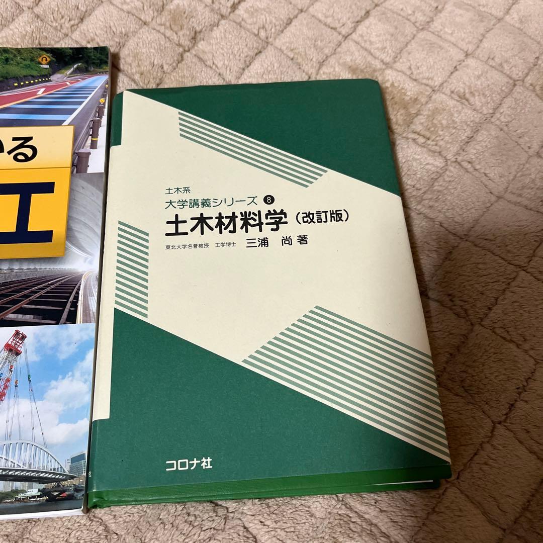 土木工学教材セット