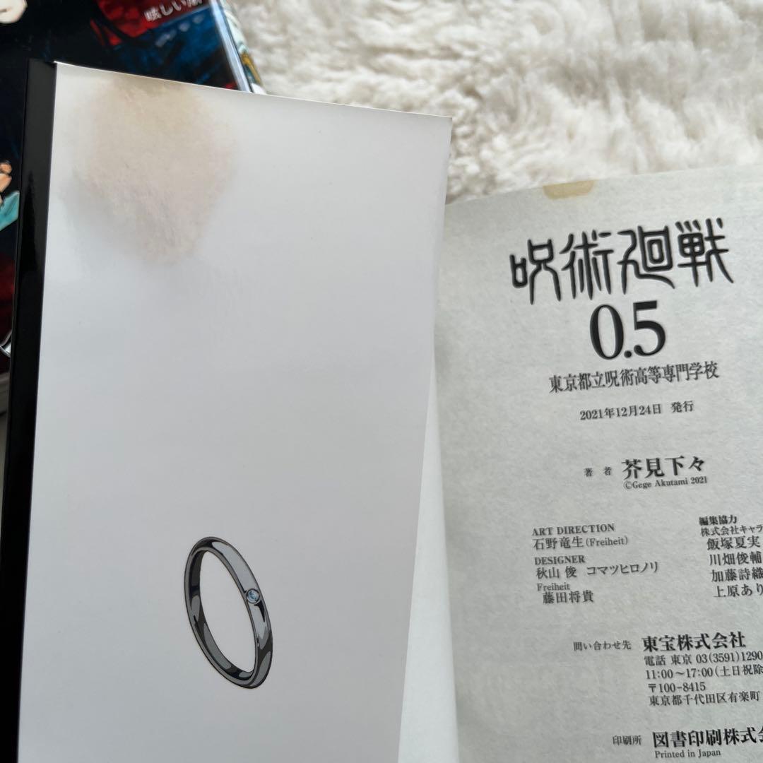 呪術廻戦 全巻セット おまけ（0巻・0.5巻映画特典冊子）付き