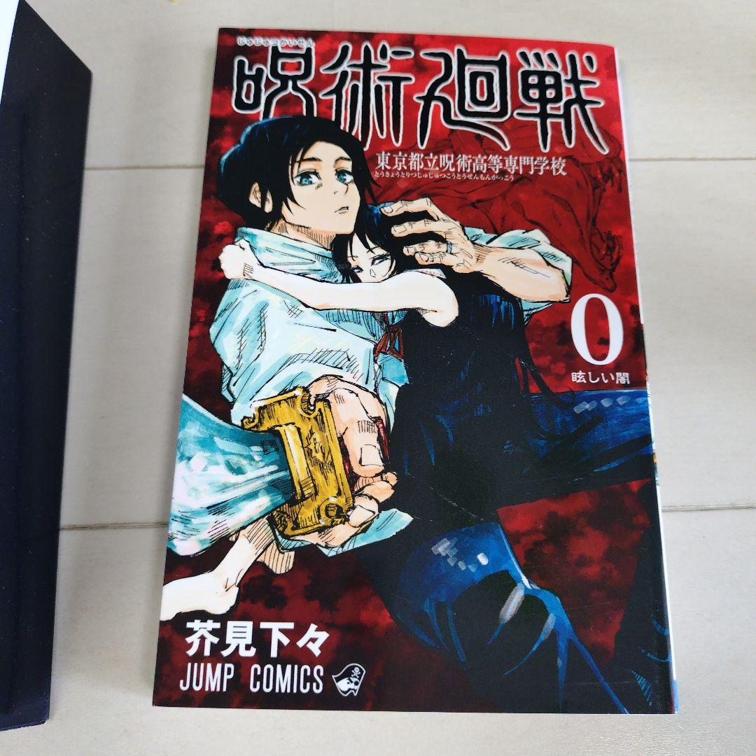 呪術廻戦 全巻セット 1-30巻０巻　劇場版総集編　入場者プレゼント第5弾付き