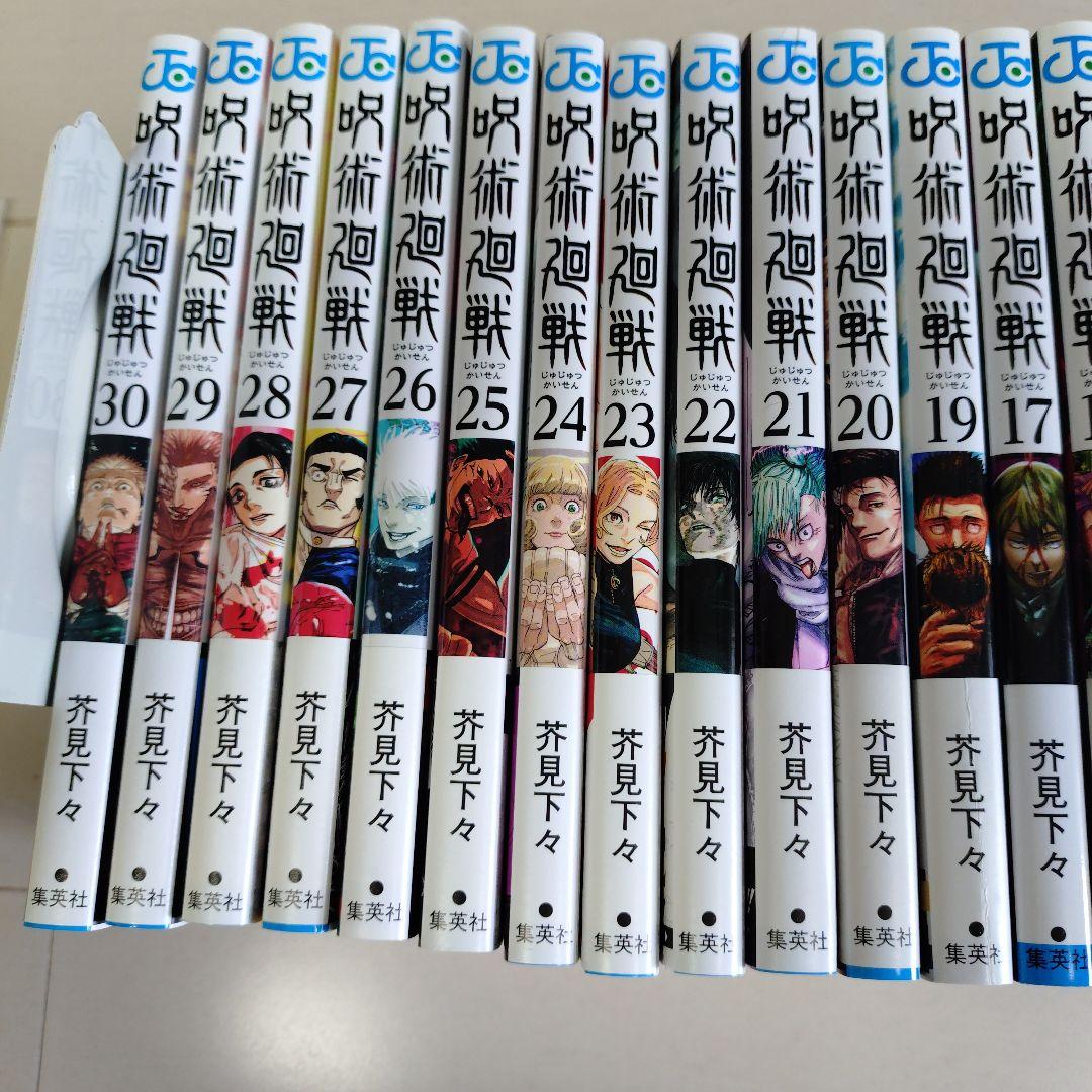 呪術廻戦 全巻セット 1-30巻０巻　劇場版総集編　入場者プレゼント第5弾付き