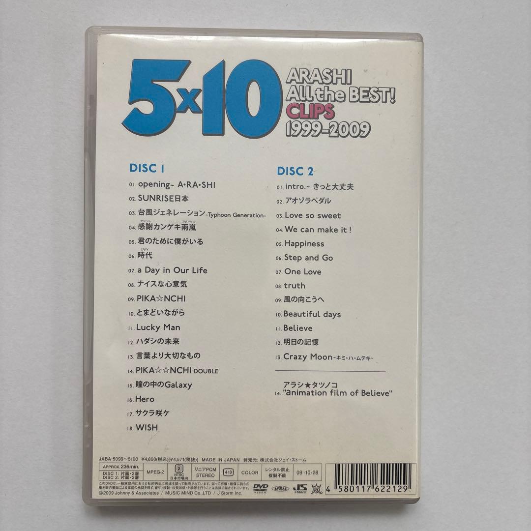 嵐/ARASHI LIVE TOUR 2016-2017 Are You Ha…