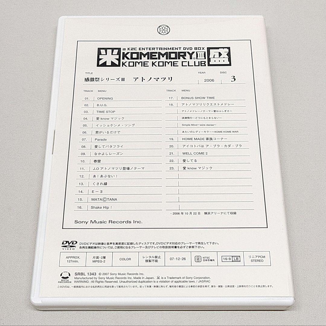 米米CLUB DVD BOX 米盛Ⅲ