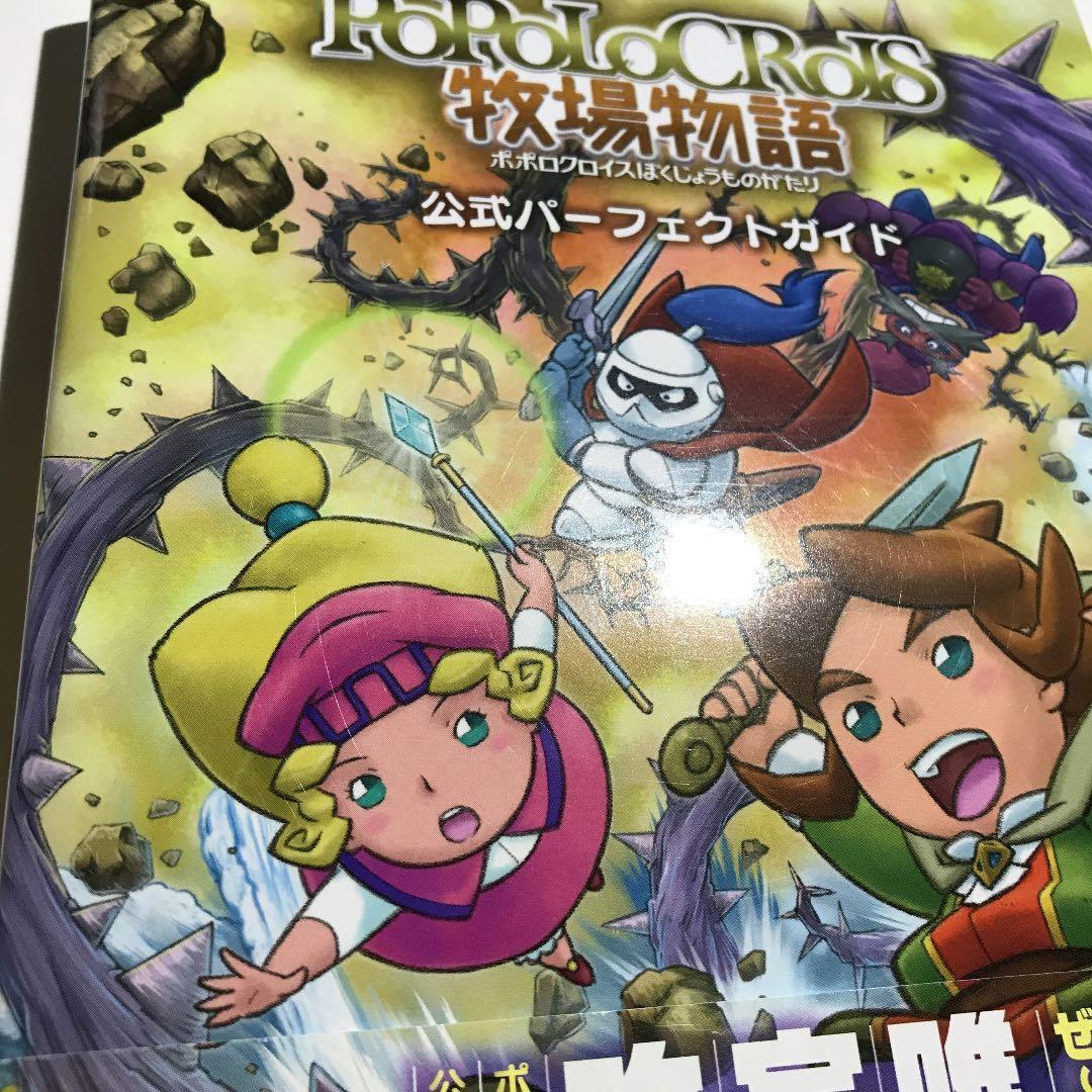 3点　ポポロクロイス牧場物語　サウンドトラック　ソフト　公式パーフェクトガイド