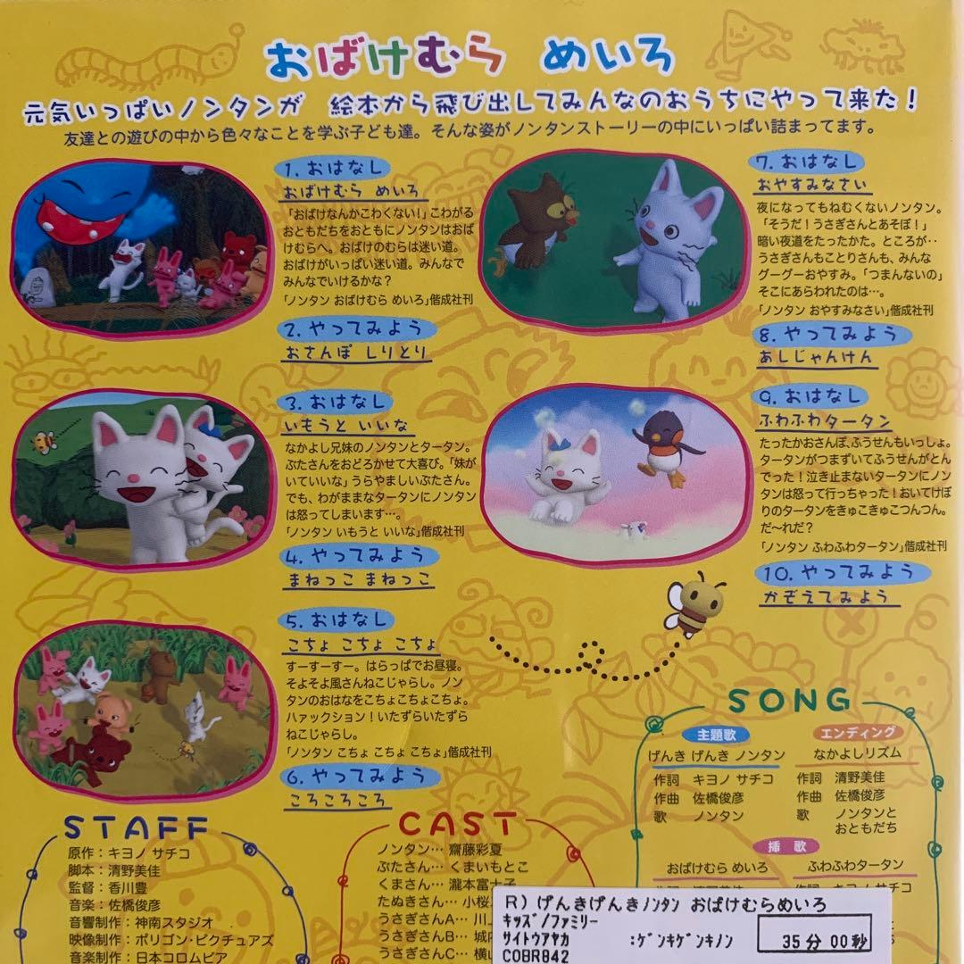 DVD げんきげんきノンタン 9巻セット