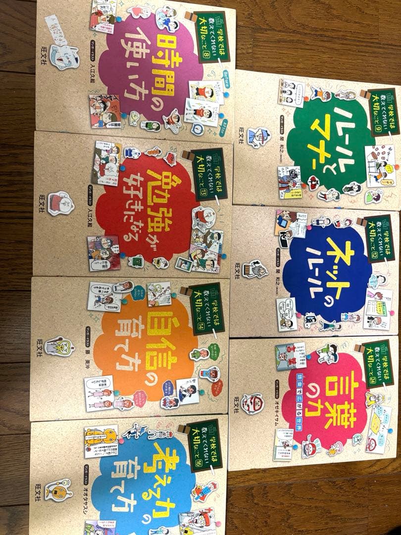 学校では教えてくれない大切なこと 15冊 旺文社