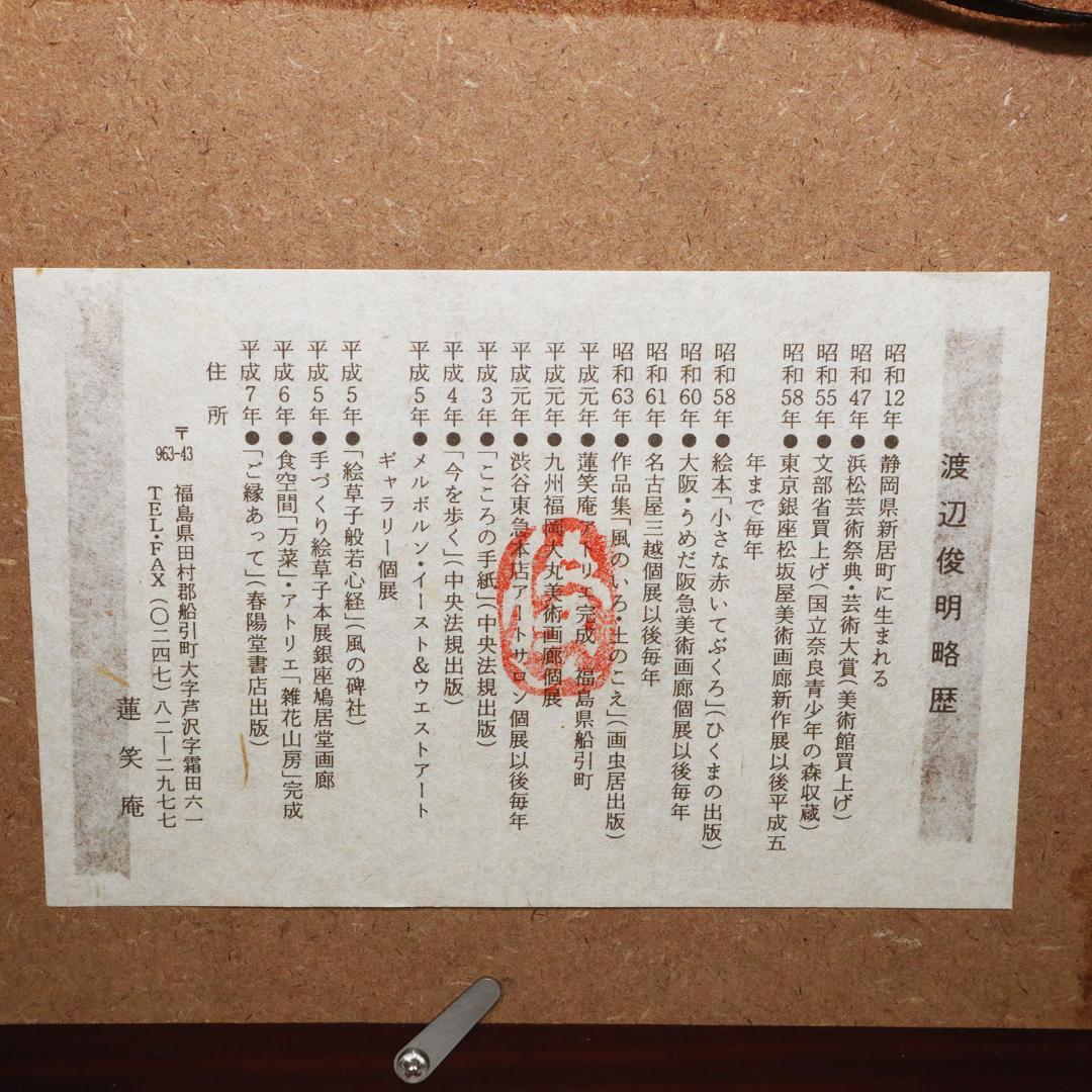 水彩 渡辺俊明 作 「たったひとつのいのちだもの 大事にだいじにいたします」