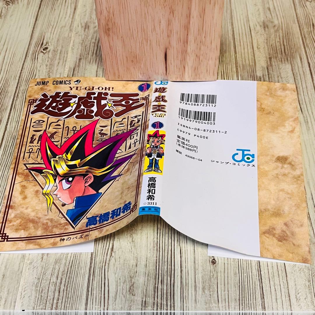 【希少】遊戯王 1巻 1刷 初版 コミックニュース 高橋和希 ジャンプ 集英社③