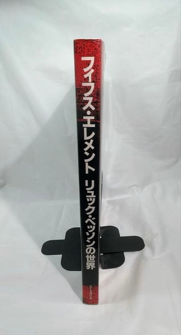 ［7425］［初版］フィフス・エレメント リュック・ベッソンの世界