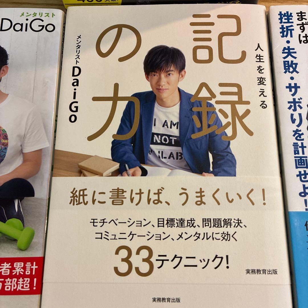 メンタリスト　DaiGo セット売り