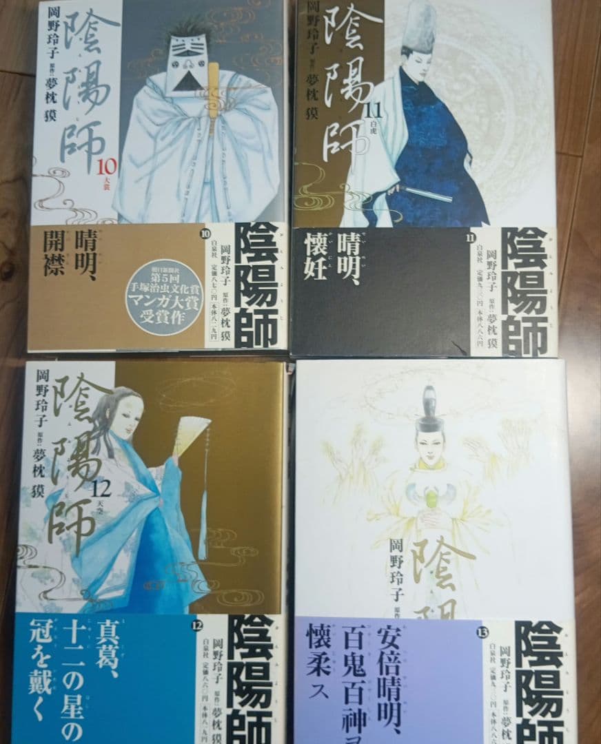 陰陽師 全巻+陰陽師 玉手匣 全巻セット