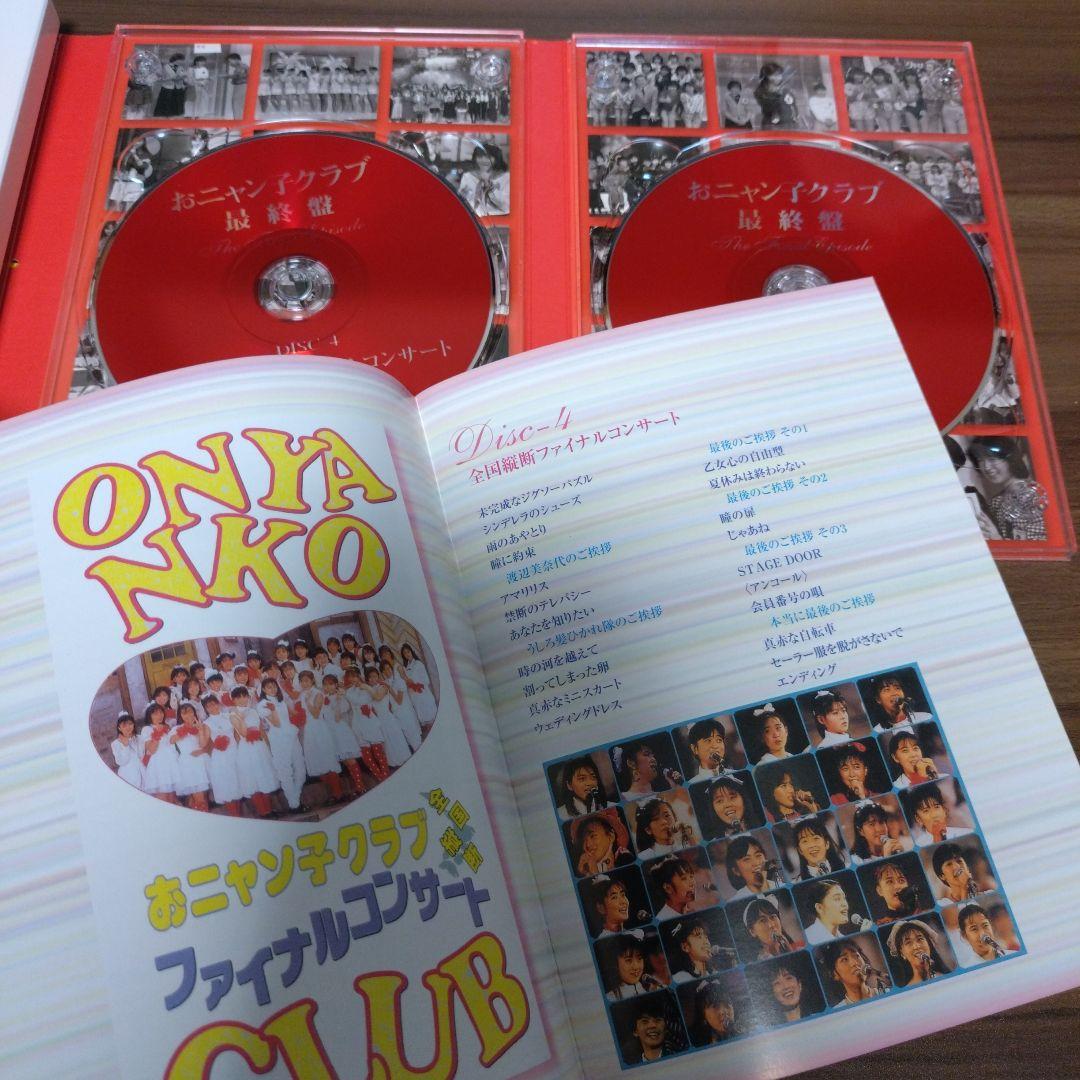 おニャン子クラブ 最終盤～The Final Episode